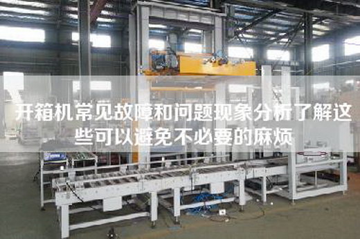 開箱機常見故障和問題現象分析了解這些可以避免不必要的麻煩