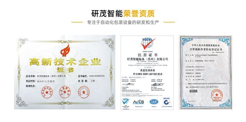 我們的包裝生產線榮譽